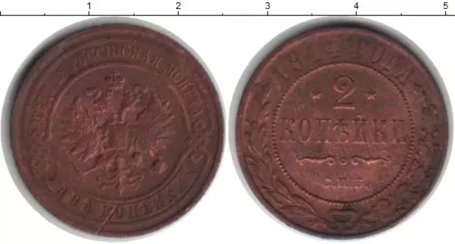 Монета 2 копейки Николая 2 1914 года Медь СПБ