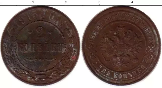 Монета 2 копейки Николая 2 1915 года Медь Двуглавый орел