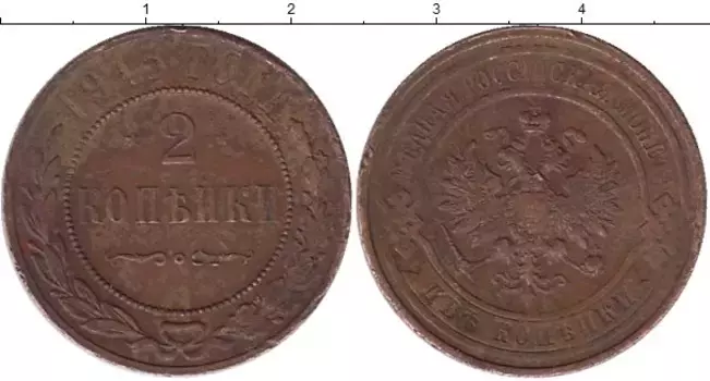 Монета 2 копейки Николая 2 1915 года Медь