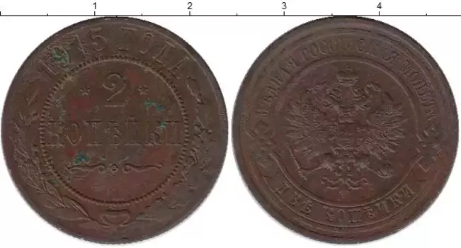 Монета 2 копейки Николая 2 1915 года Медь