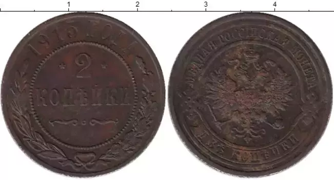 Монета 2 копейки Николая 2 1915 года Медь