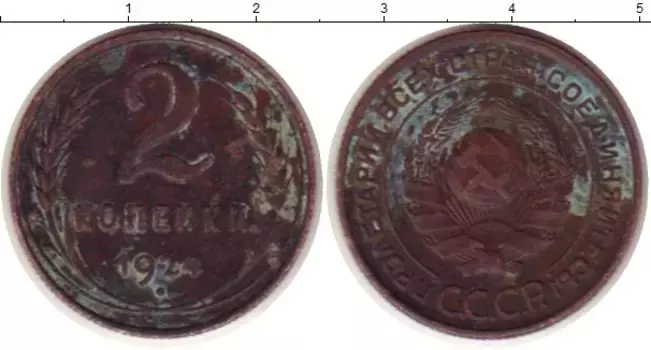 Монета 2 копейки СССР 1924 года Медь