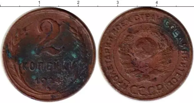Монета 2 копейки СССР 1924 года Медь