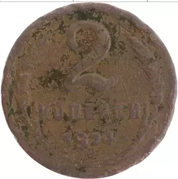 Монета 2 копейки СССР 1924 года Медь Герб СССР