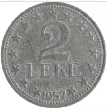Монета 2 лека Албании 1957 года Цинк