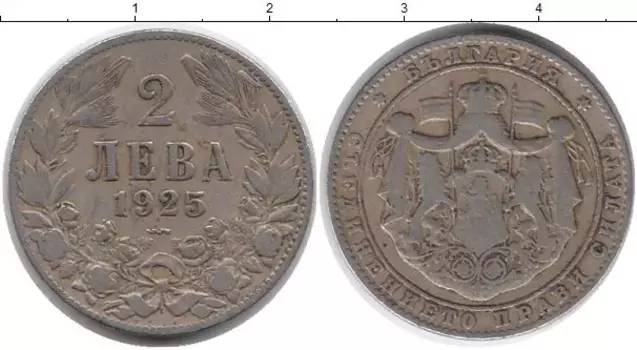 Монета 2 лева Болгарии 1925 года Медно-никель