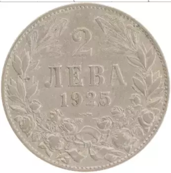 Монета 2 лева Болгарии 1925 года Медно-никель