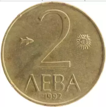 Монета 2 лева Болгарии 1992 года Латунь