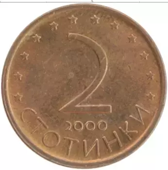 Монета 2 лева Болгарии 2000 года Латунь