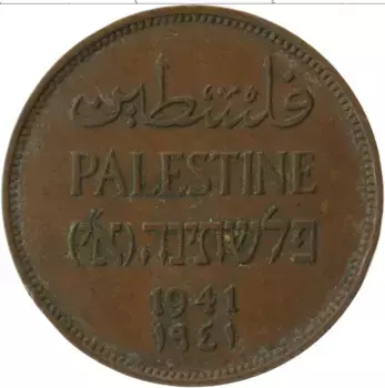 Монета 2 милса Палестины 1941 года Бронза Растение