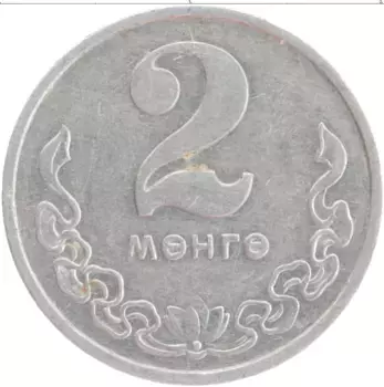 Монета 2 мунгу Монголии 1970 года Алюминий