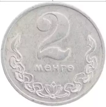 Монета 2 мунгу Монголии 1977 года Алюминий
