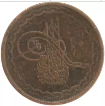 Монета 2 пайя Хайдарабада 1905 года Бронза Княжество