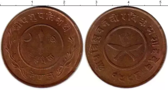 Монета 2 пайса Непала Бронза Чеканка 1935-1940 гг