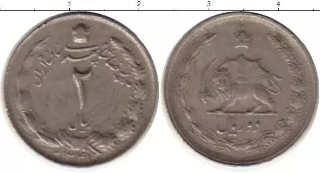 Монета 2 риала Ирана 1962 года Медно-никель