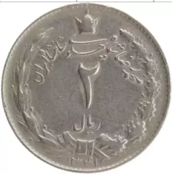 Монета 2 риала Ирана 1962 года Медно-никель