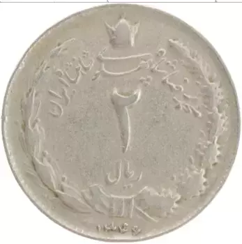Монета 2 риала Ирана 1967 года Медно-никель Герб