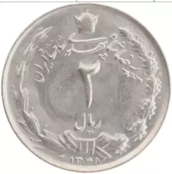 Монета 2 риала Ирана 1969 года Медно-никель