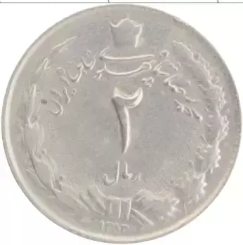 Монета 2 риала Ирана 1974 года Медно-никель
