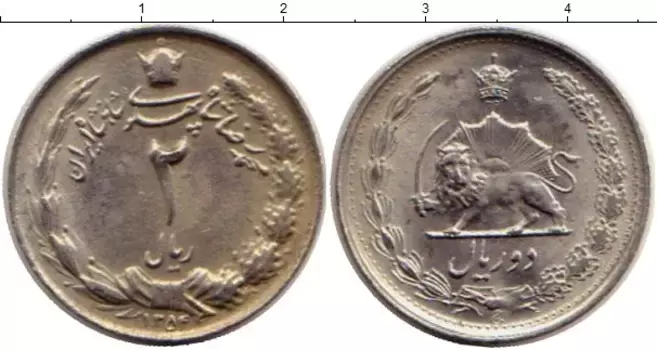 Монета 2 риала Ирана 1975 года Медно-никель