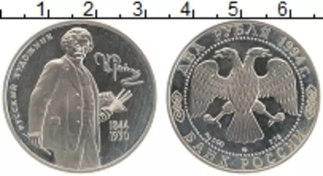 Монета 2 рубля России 1994 года Серебро 150 лет со дня рождения И