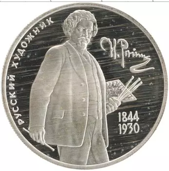Монета 2 рубля России 1994 года Серебро 150 лет со дня рождения Ильи Ефимовича Репина