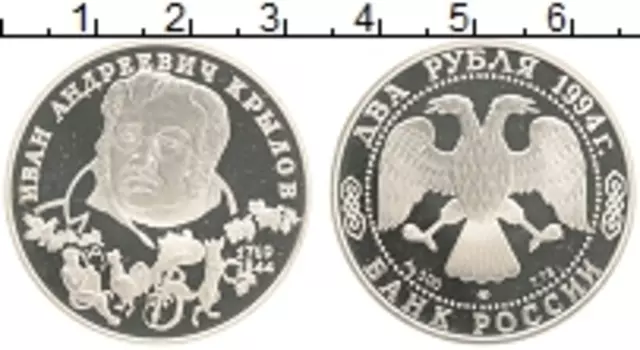 Монета 2 рубля России 1994 года Серебро 225 лет со дня рождения И