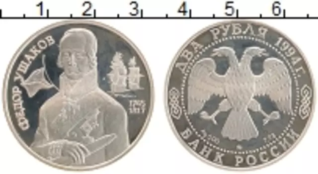 Монета 2 рубля России 1994 года Серебро 250 лет со дня рождения Ф