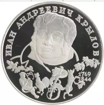 Монета 2 рубля России 1994 года Серебро 225 лет со дня рождения И