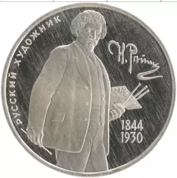 Монета 2 рубля России 1994 года Серебро 150-летие И
