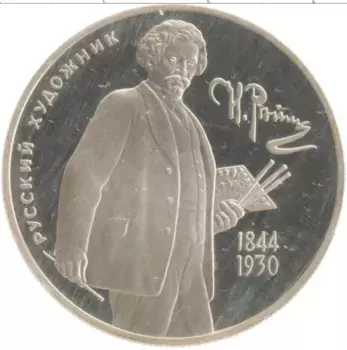Монета 2 рубля России 1994 года Серебро 150-летие И