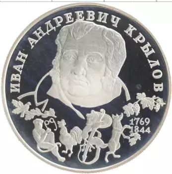 Монета 2 рубля России 1994 года Серебро 225 лет со дня рождения И