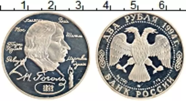 Монета 2 рубля России 1994 года Серебро Н