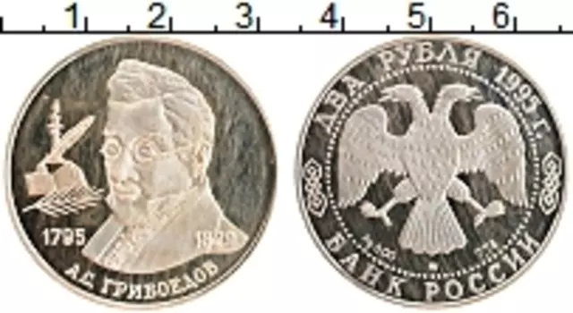 Монета 2 рубля России 1995 года Серебро 200 лет со дня рождения А