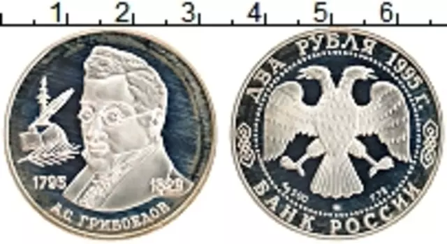 Монета 2 рубля России 1995 года Серебро А
