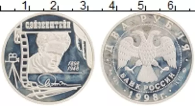 Монета 2 рубля России 1998 года Серебро 100 лет со дня рождения С