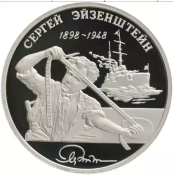 Монета 2 рубля России 1998 года Серебро 100 лет со дня рождения С