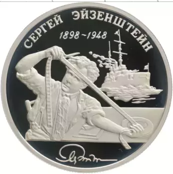 Монета 2 рубля России 1998 года Серебро 100 лет со дня рождения С