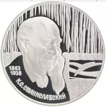 Монета 2 рубля России 1998 года Серебро 135 лет со дня рождения К