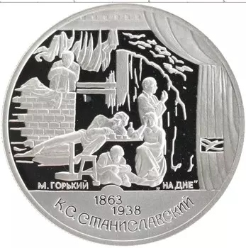 Монета 2 рубля России 1998 года Серебро 135 лет со дня рождения Константина Станиславского