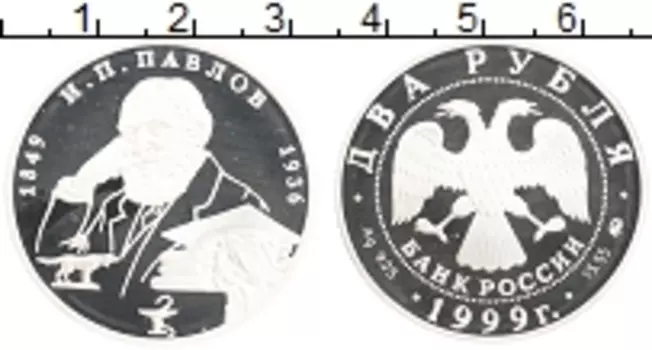 Монета 2 рубля России 1999 года Серебро 150 лет со дня рождения И