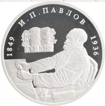Монета 2 рубля России 1999 года Серебро 150 лет со дня рождения И