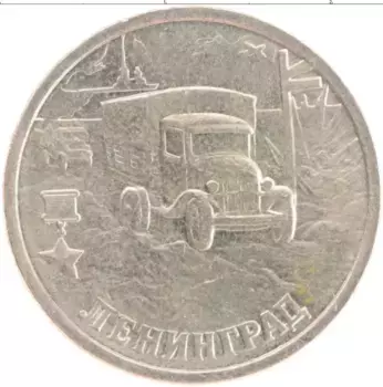 Монета 2 рубля России 2000 года Медно-никель 55 лет Великой Победы