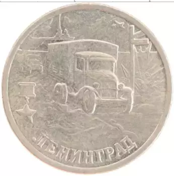 Монета 2 рубля России 2000 года Медно-никель 55 лет Великой Победы