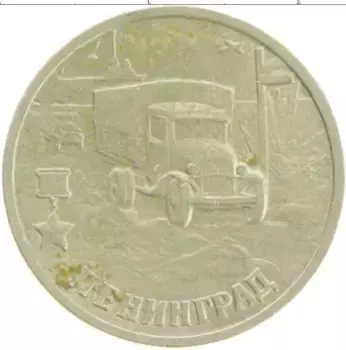 Монета 2 рубля России 2000 года Медно-никель 55 лет Великой Победы