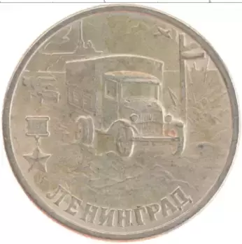 Монета 2 рубля России 2000 года Медно-никель 55 лет Великой Победы