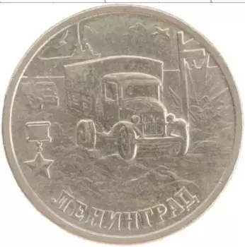 Монета 2 рубля России 2000 года Медно-никель 55 лет Великой Победы