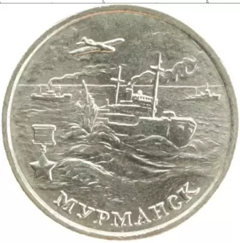 Монета 2 рубля России 2000 года Медно-никель 55 лет Победы