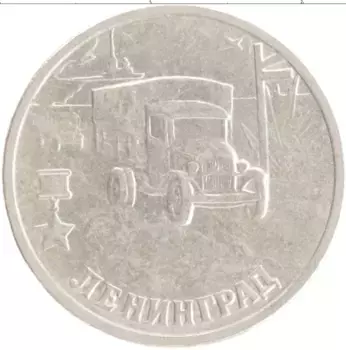 Монета 2 рубля России 2000 года Медно-никель 55 лет Великой Победы