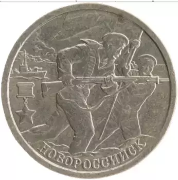 Монета 2 рубля России 2000 года Медно-никель 55 лет Великой Победы